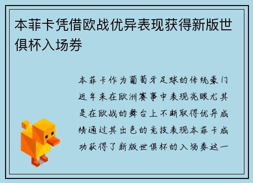 本菲卡凭借欧战优异表现获得新版世俱杯入场券