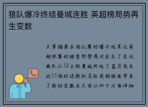 狼队爆冷终结曼城连胜 英超榜局势再生变数 狼队爆冷终结曼城连胜 英超榜局势再生变数