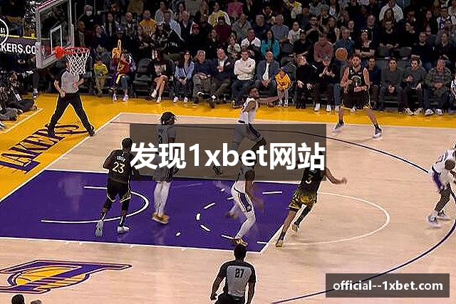 发现1xbet网站